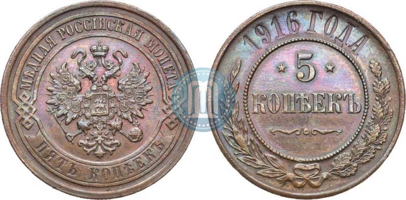 Фото 5 копеек 1916 года  