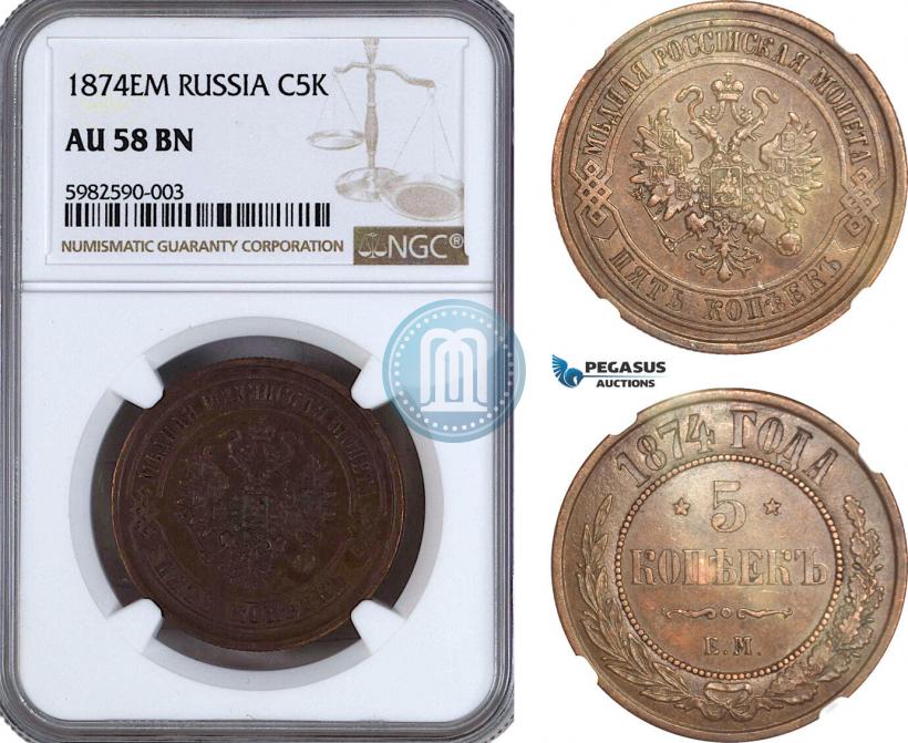 Фото 5 копеек 1874 года ЕМ 