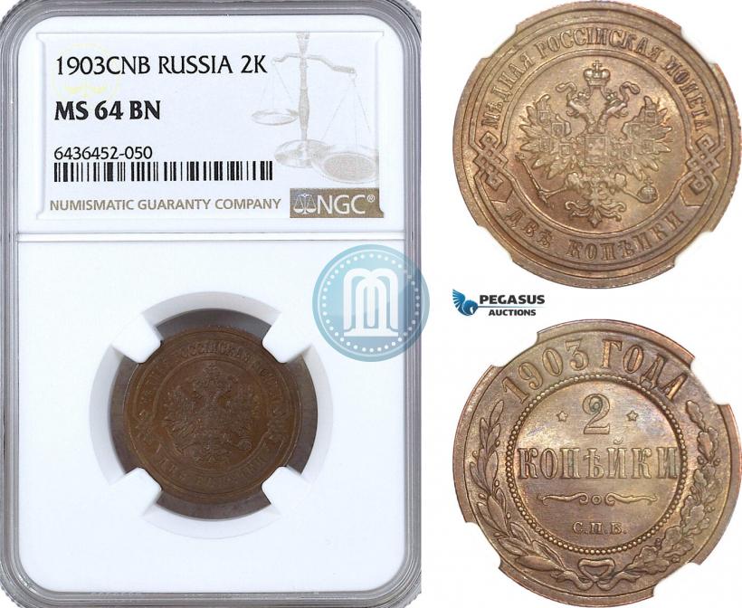 Фото 2 копейки 1903 года СПБ 