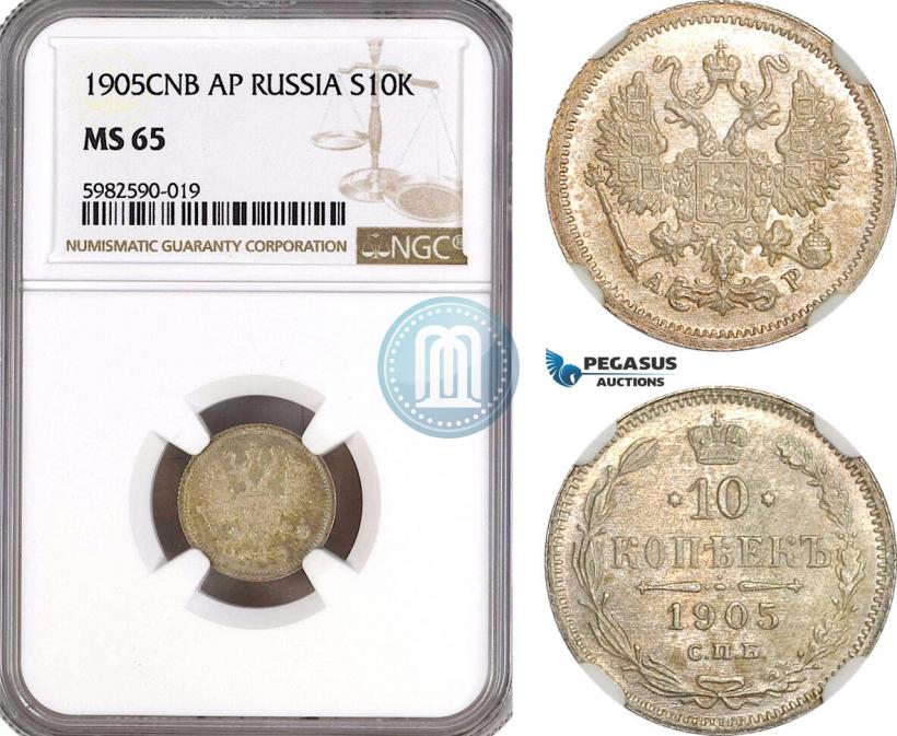 Фото 10 копеек 1905 года СПБ-АР 