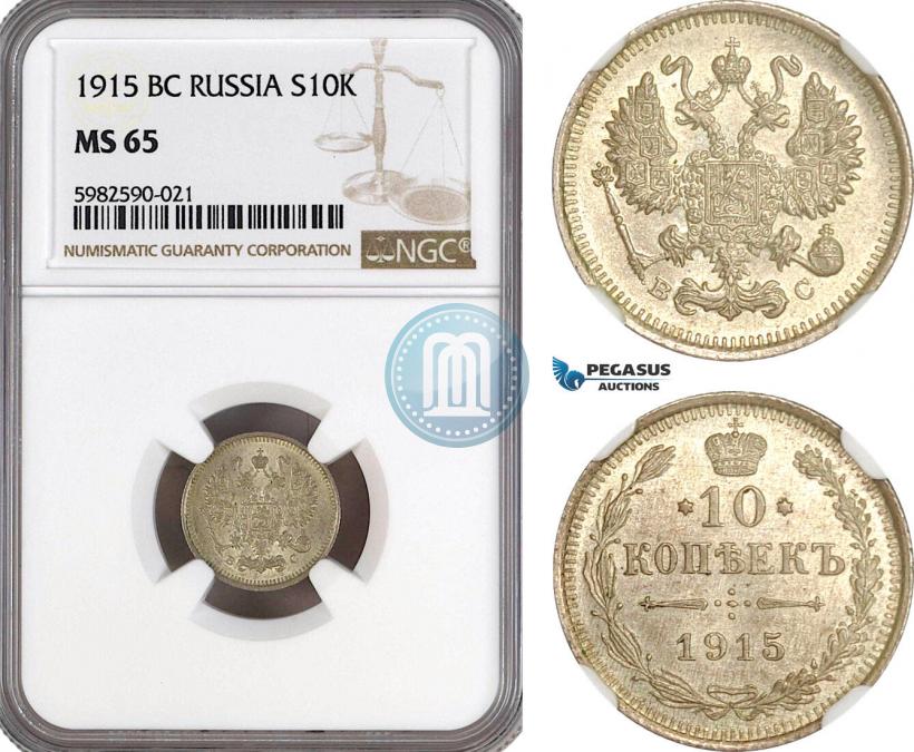 Фото 10 копеек 1915 года ВС 