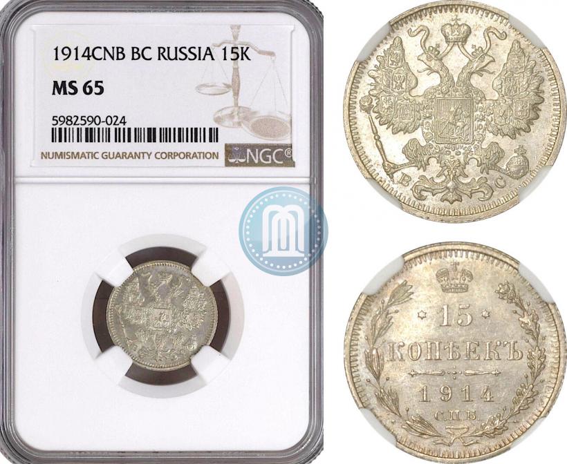 Picture 15 kopecks 1914 year СПБ-ВС 