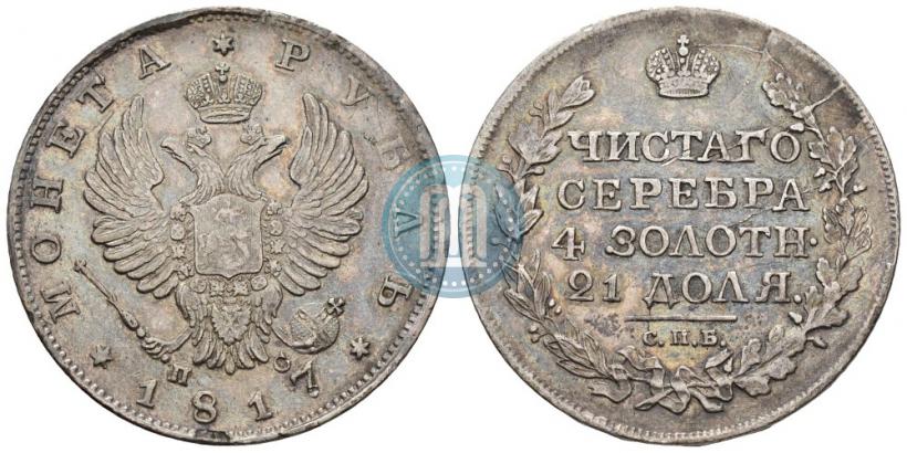 Фото 1 рубль 1817 года СПБ-ПС 