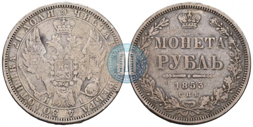 Picture 1 rouble 1853 year СПБ-HI 