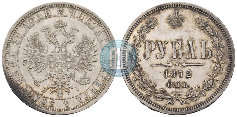 Picture 1 rouble 1872 year СПБ-НІ 