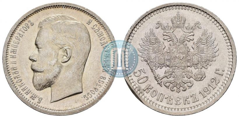 Picture 50 kopecks 1912 year (ЭБ) 