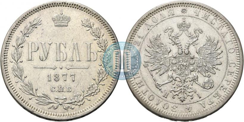 Picture 1 rouble 1877 year СПБ-НІ 
