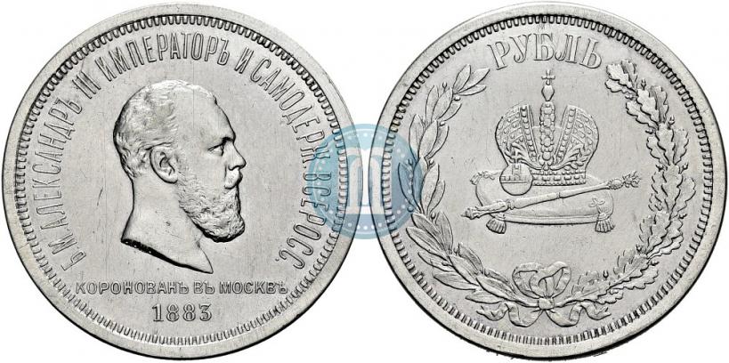 Фото 1 рубль 1883 года ЛШ "В память Коронации Императора Александра III"