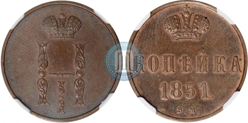 Picture 1 kopeck 1851 year ВМ 
