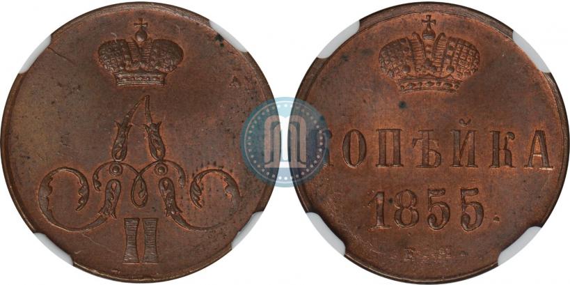 Фото Денежка 1855 года ВМ 