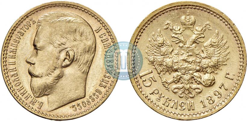 Picture 15 roubles 1897 year (АГ) 