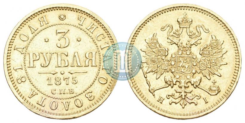 Picture 3 roubles 1875 year СПБ-HI 