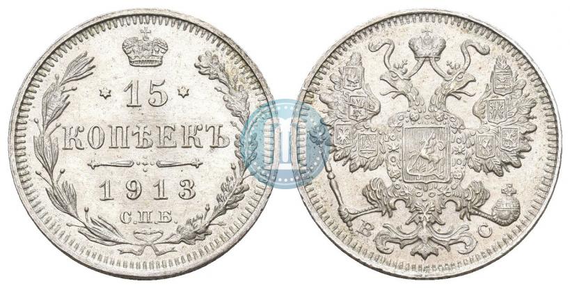 Picture 15 kopecks 1913 year СПБ-ВС 