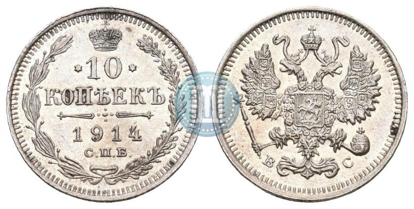 Picture 10 kopecks 1914 year СПБ-ВС 