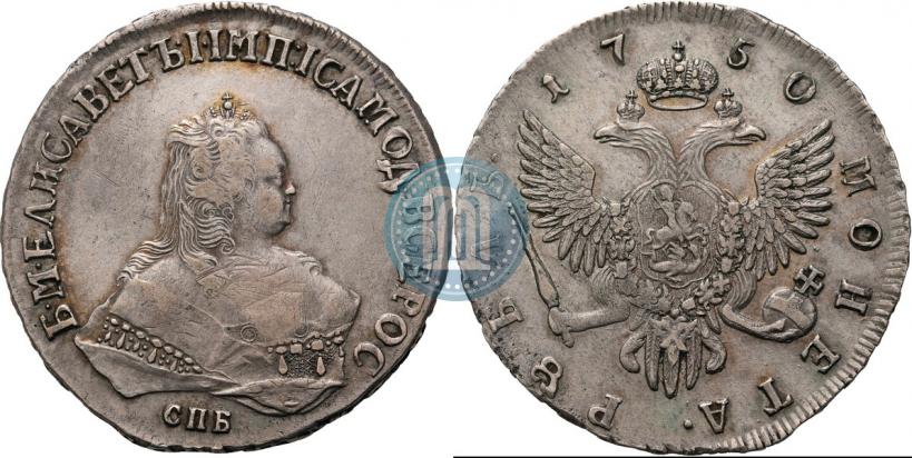 Фото 1 рубль 1750 года СПБ 