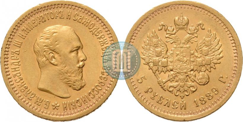 Picture 5 roubles 1889 year (АГ) 