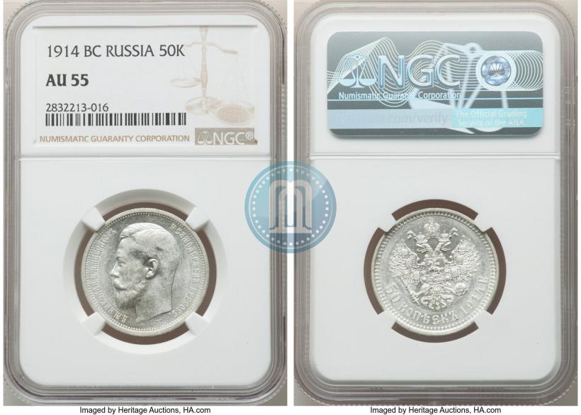 Picture 50 kopecks 1914 year (ВС) 