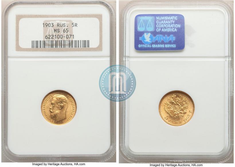 Picture 5 roubles 1903 year (АР) 