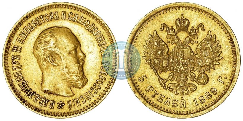 Picture 5 roubles 1889 year (АГ) 