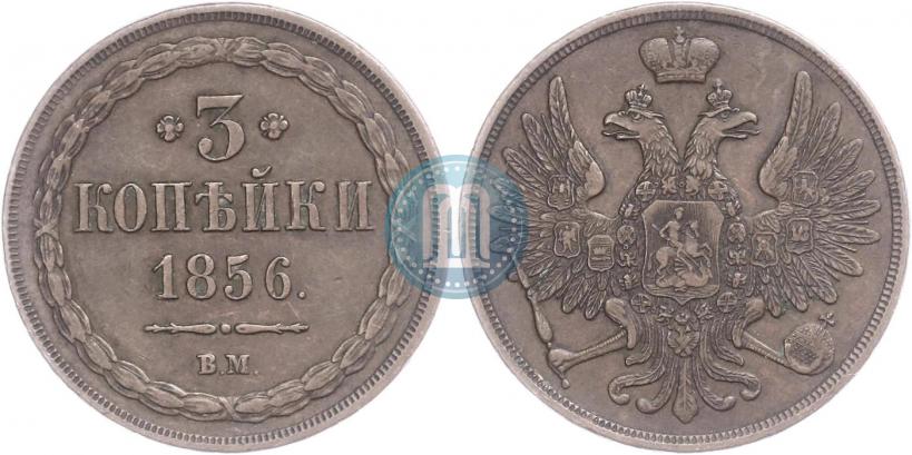 Picture 3 kopecks 1856 year ВМ 