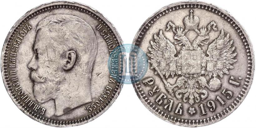Фото 1 рубль 1915 года (ВС) 