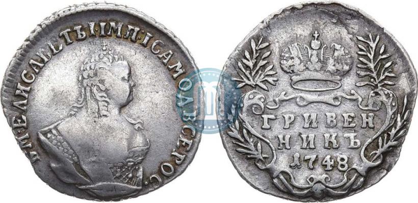 Фото Гривенник 1748 года  