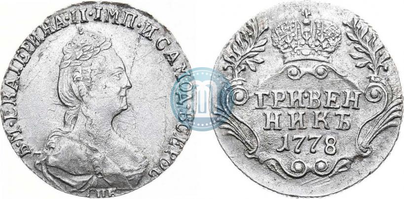 Фото Гривенник 1778 года СПБ 