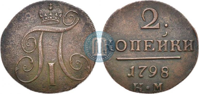 Фото 2 копейки 1798 года КМ 