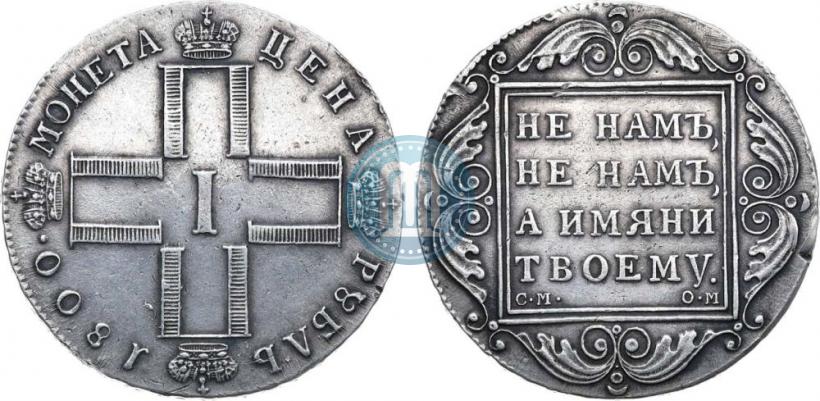 Фото 1 рубль 1800 года СМ-ОМ 