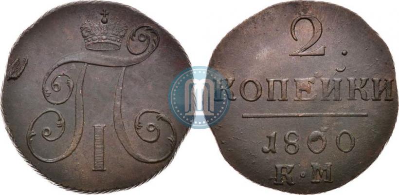 Фото 2 копейки 1800 года КМ 