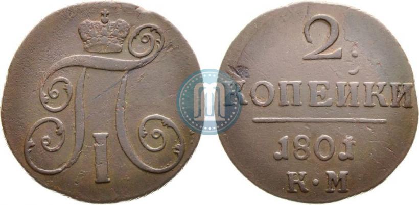 Фото 2 копейки 1801 года КМ 