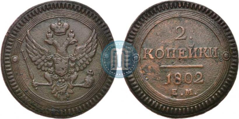 Фото 2 копейки 1802 года ЕМ 