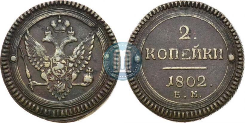 Фото 2 копейки 1802 года ЕМ 