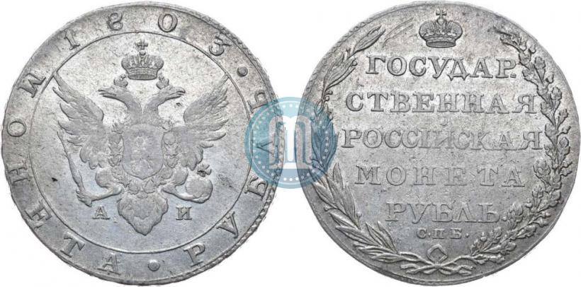 Picture 1 rouble 1803 year СПБ-АИ 