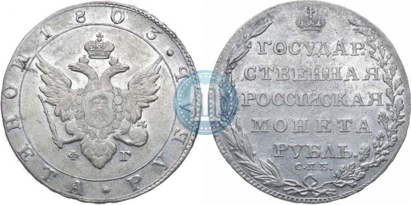 Picture 1 rouble 1803 year СПБ-ФГ 
