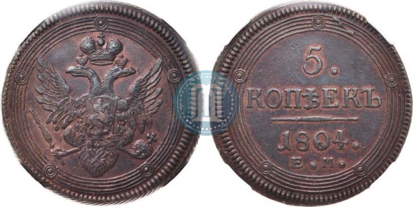 Фото 5 копеек 1804 года ЕМ 