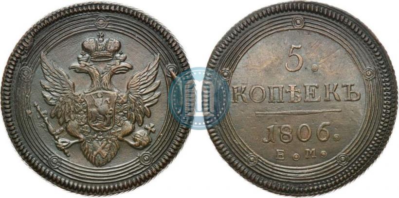 Фото 5 копеек 1806 года ЕМ 