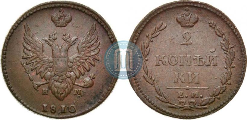 Фото 2 копейки 1810 года ЕМ-НМ 