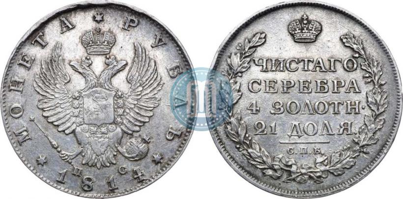 Picture 1 rouble 1814 year СПБ-ПС 