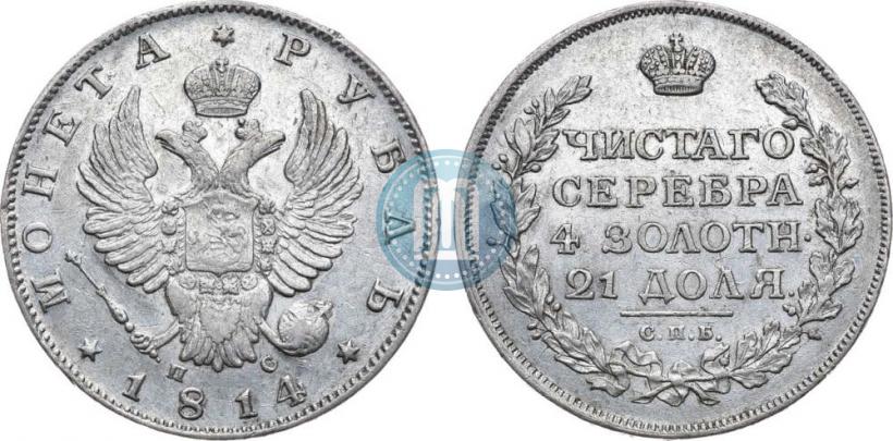 Picture 1 rouble 1814 year СПБ-МФ 