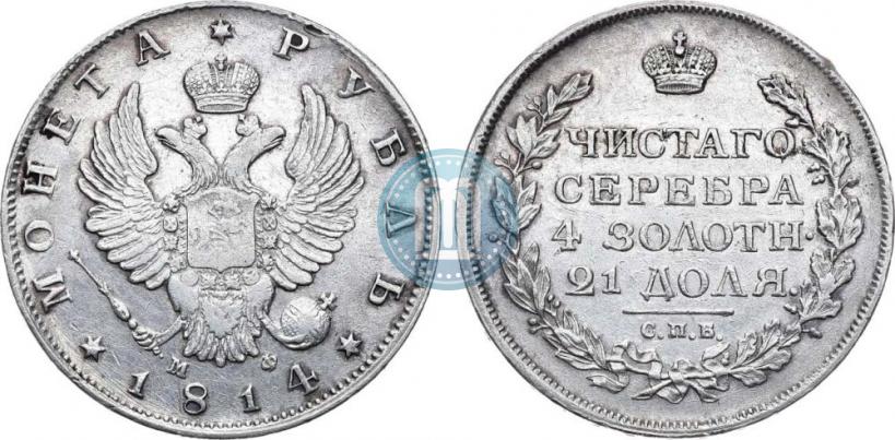 Picture 1 rouble 1814 year СПБ-МФ 