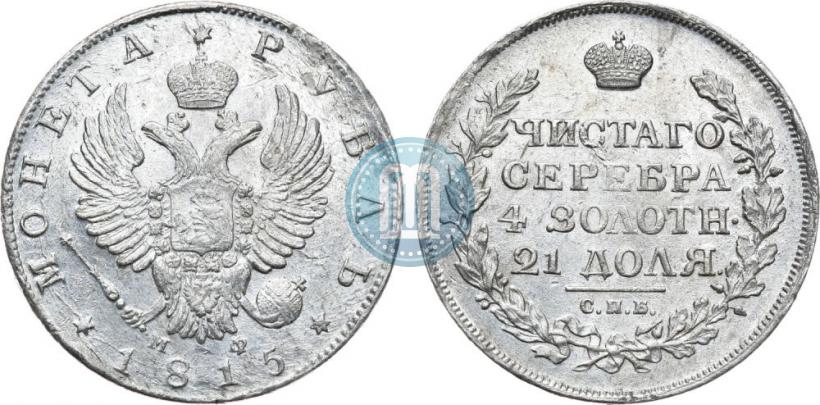 Picture 1 rouble 1815 year СПБ-МФ 