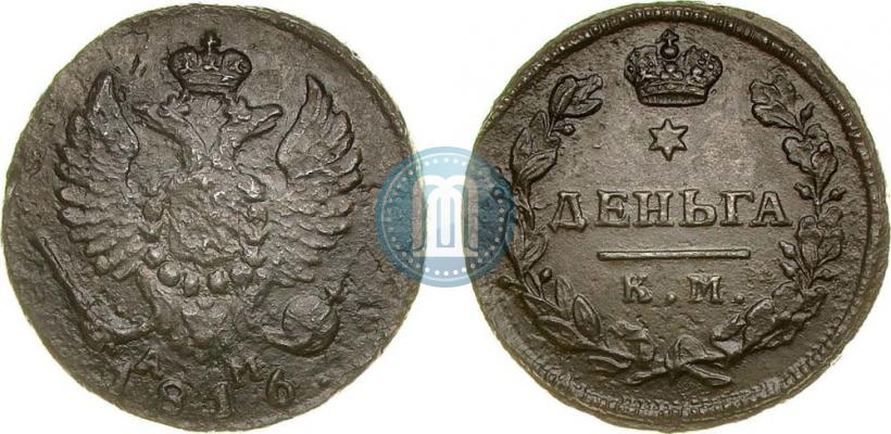 Фото Деньга 1816 года КМ-АМ 