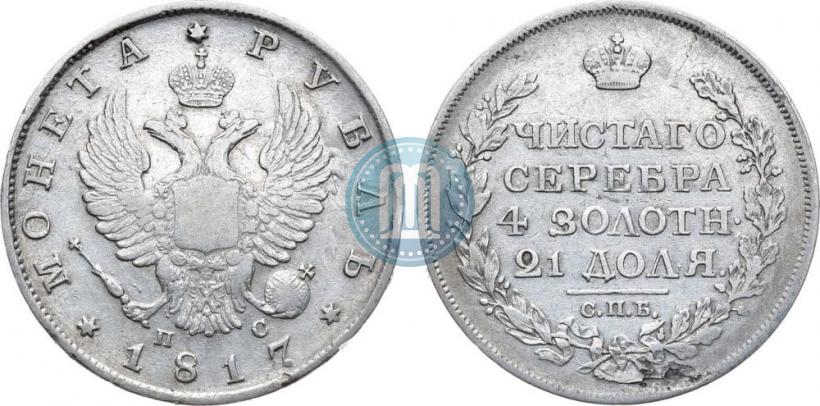 Picture 1 rouble 1817 year СПБ-ПС 
