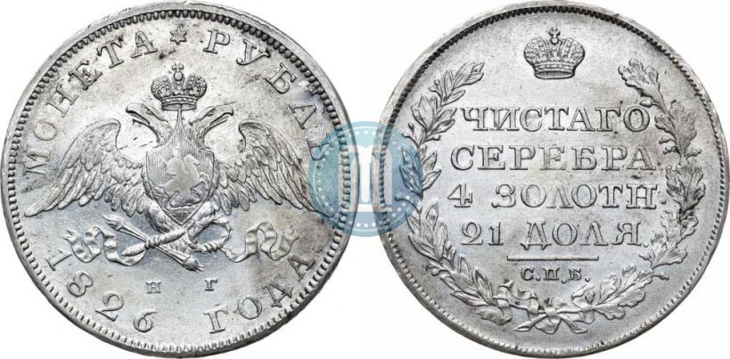 Picture 1 rouble 1826 year СПБ-НГ "Eagle with wings downwards"