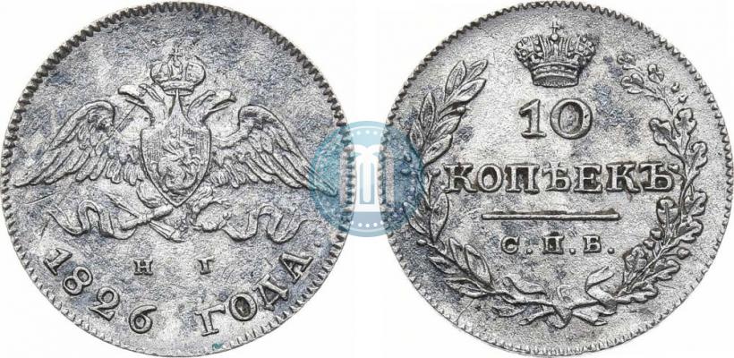 Picture 10 kopecks 1826 year СПБ-НГ "Eagle with wings downwards"