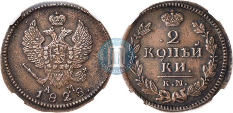 Фото 2 копейки 1828 года КМ-АМ 