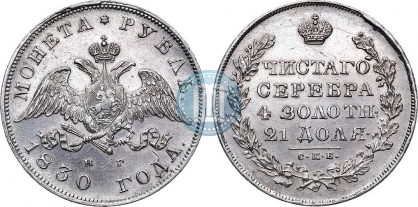 Picture 1 rouble 1830 year СПБ-НГ 