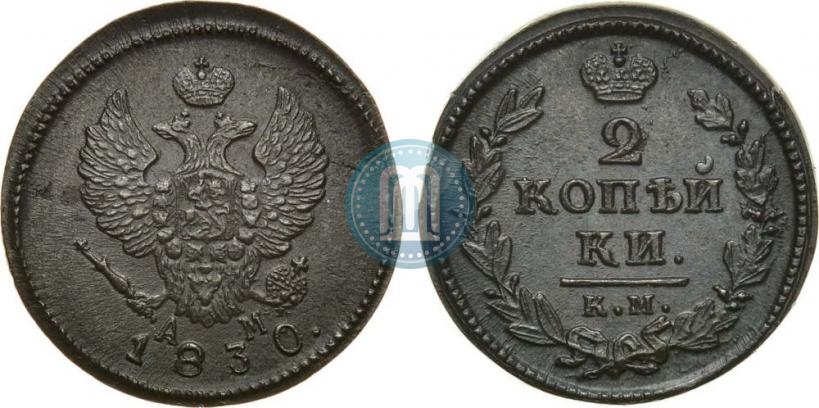 Picture 2 kopecks 1830 year КМ-АМ "Eagle with wings upwards"
