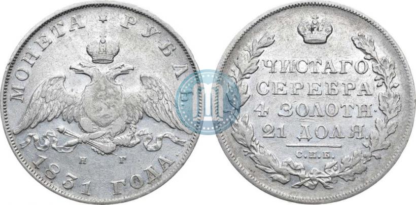 Picture 1 rouble 1831 year СПБ-НГ 